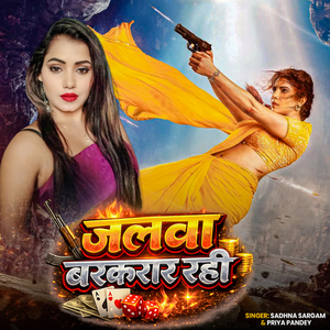 Jalwa Barkarar Rahi