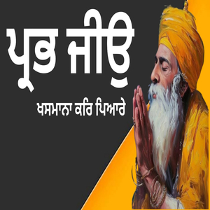 Prabh jio khasmana kar pyare