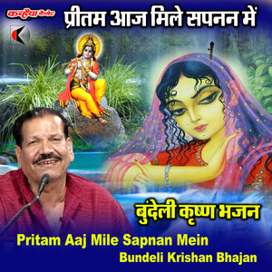 Pritam Aaj Mile Sapnan Mein Bundeli Krishan Bhajan