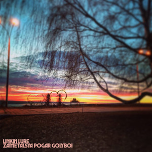 Заметался пожар голубой