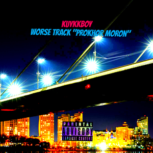 Worse Track (Prokhor Moron)