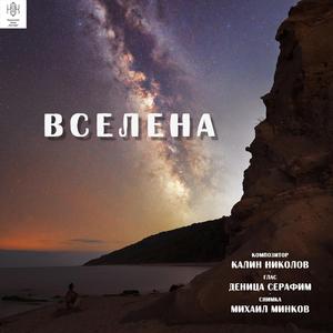 Вселена