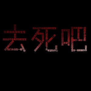 梦境里的不可言说