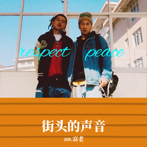 DCVDNS-恶狼传说（an / 富老 remix）