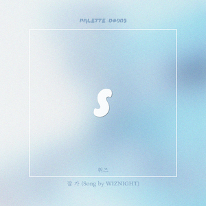 잘 가 (Song by WIZNIGHT)