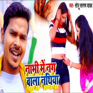 Nabhi Me Nag Wala Nathiya