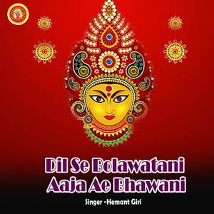 Dil Se Bolawatani Aaja Ae Bhawani