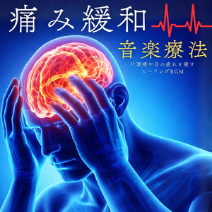 超熟睡ソルフェジオ -Healing Ambient-