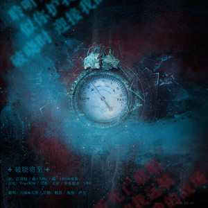 破晓将至（翻自 云の泣）