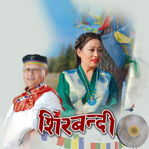 SIRBANDI Tamang Selo