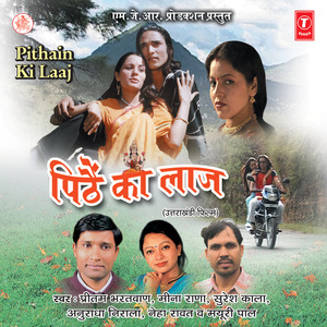 Maya Ka Rauntela