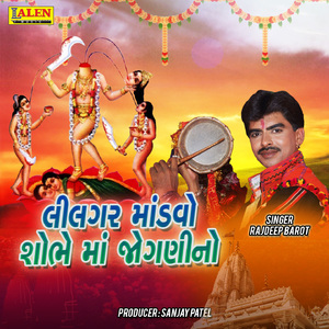 Lilagar Mandavo Shobhe Ma Joganino