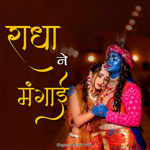 Radha Ne Mangai