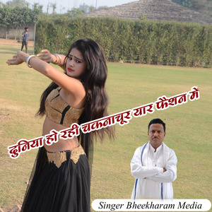 Duniya Ho Gai Chakna Chur Yar Fashion Me