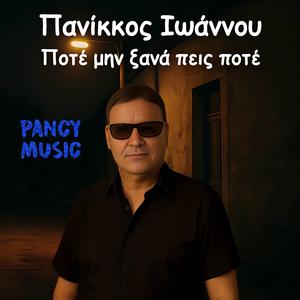 Pote min ksana pis pote