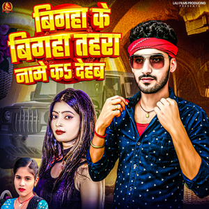 Bigha Ke Bigha Tahra Name Ks Dehab