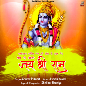 Prem Se Bolo Jai Shri Ram (Ram navami special)
