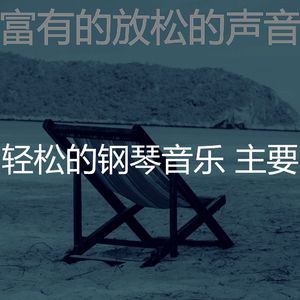 安静的吃声音