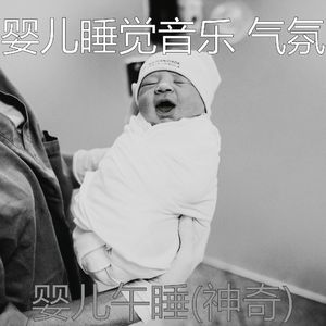 镇定宝宝(简单)