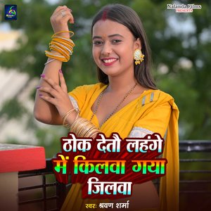 Thok Detau Lahnge Me Kilwa Gaya Jilwa