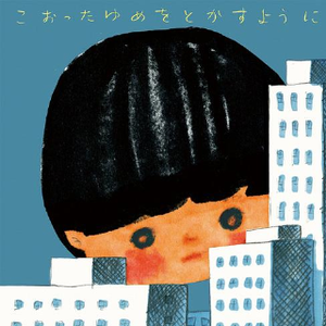 非常灯に照らされて