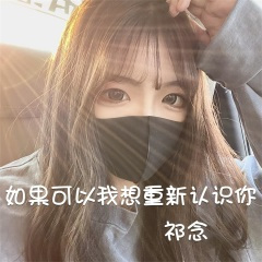 一辈子很长 恰到好处的喜欢最喜欢
