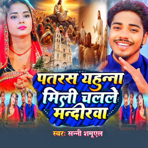 Pataras Yahunna Mili Chalale Mandirawa