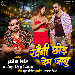 Khaini Chhod Dem Jaanu