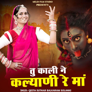 Tu Kali Ne Kalyani Re Ma