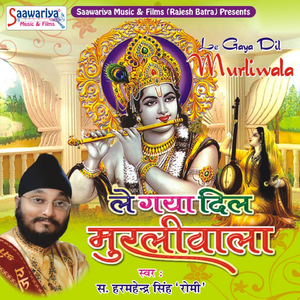Meri Shyam Ne Pakdi Bha