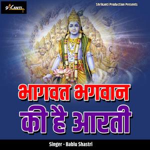 Bhaagwat Bhagwan Ki Hai Aarti