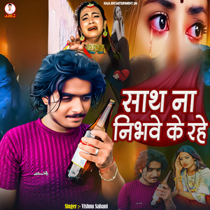 Sath Na Nibhawe Ke Rahe