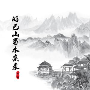 问玄通山水寻踪