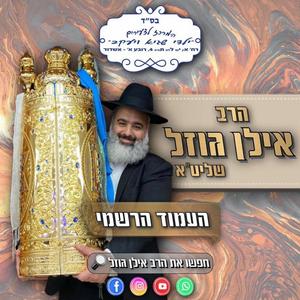 סיפור מצמרר - הקב"ה שומע תפילת כל פה