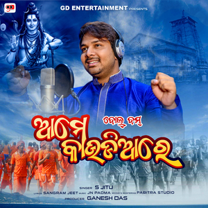 Ame Bolbom Kaudiare