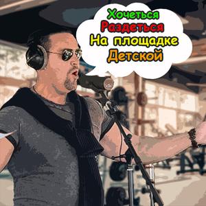 Хочеться раздеться