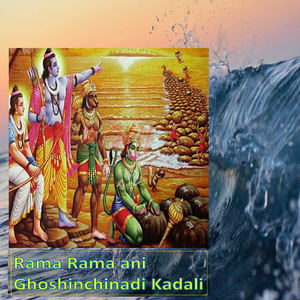 Rama Rama ani Ghoshinchinadi Kadali (Live)