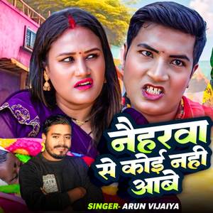 Naiharwa Se Koi Nahi Aabey