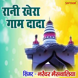 Rani Khera Gaam Dada