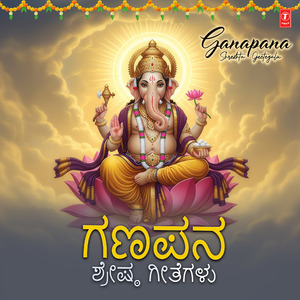 Devara Deva Bhakthara (From "Hemramba Ganapa")