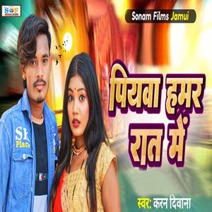 Piywa Hamar Raat Me