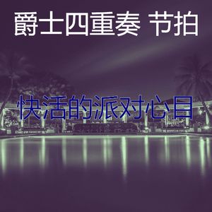 抚慰的饭店回忆