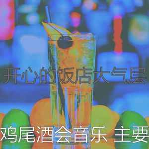 安静的吧台声音