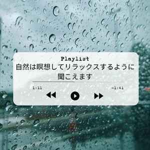 自然な音色でリラックスできる音楽432Hz