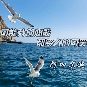 为心爱之物而艰辛努力