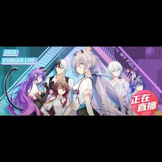 2020 VSINGER LIVE演唱会 曲目歌单29/31