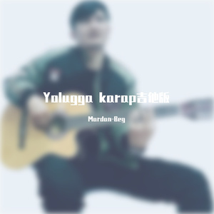 Yolugga karap吉他版