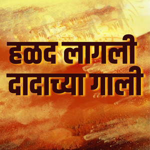 Halad Lagli Dadachya Gaali