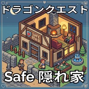 8bit - Safe 隠れ家