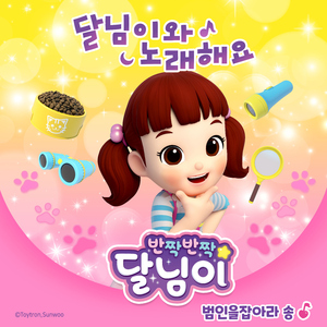 범인을 잡아라